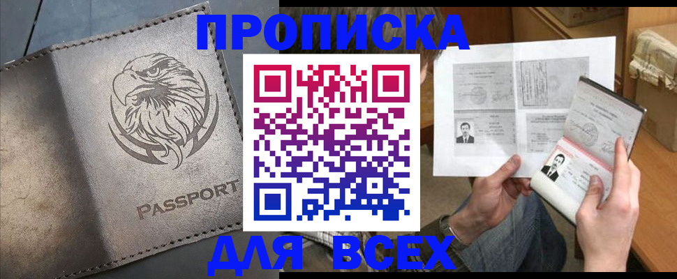 купить прописку в Гурьевске