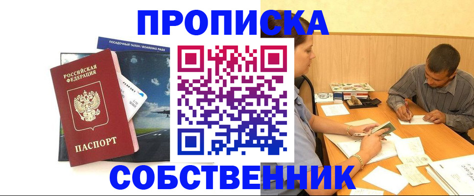 прописка для школы в Гурьевске