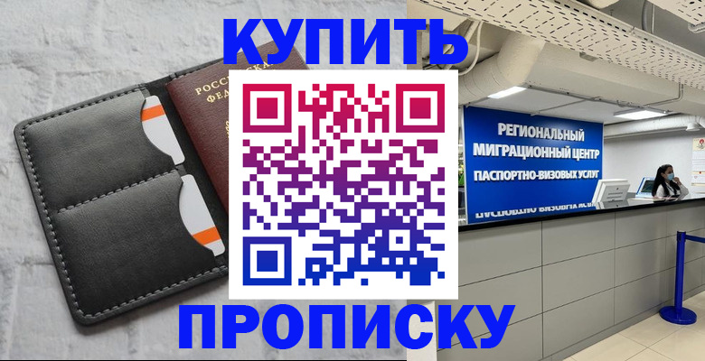 прописка ребенка в Гурьевске